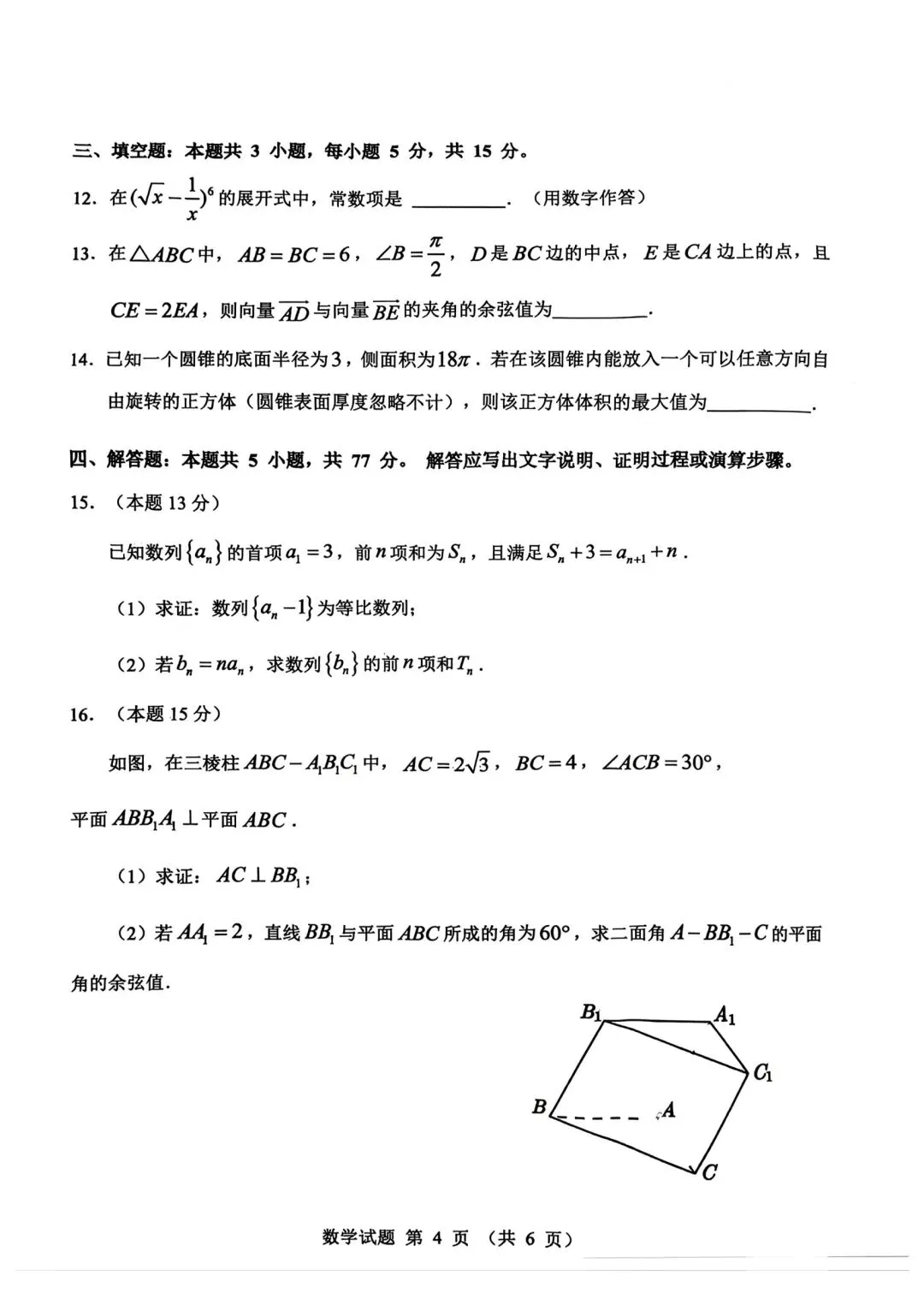 2026年高考、江门模拟考试,数学试卷及答案 第4张