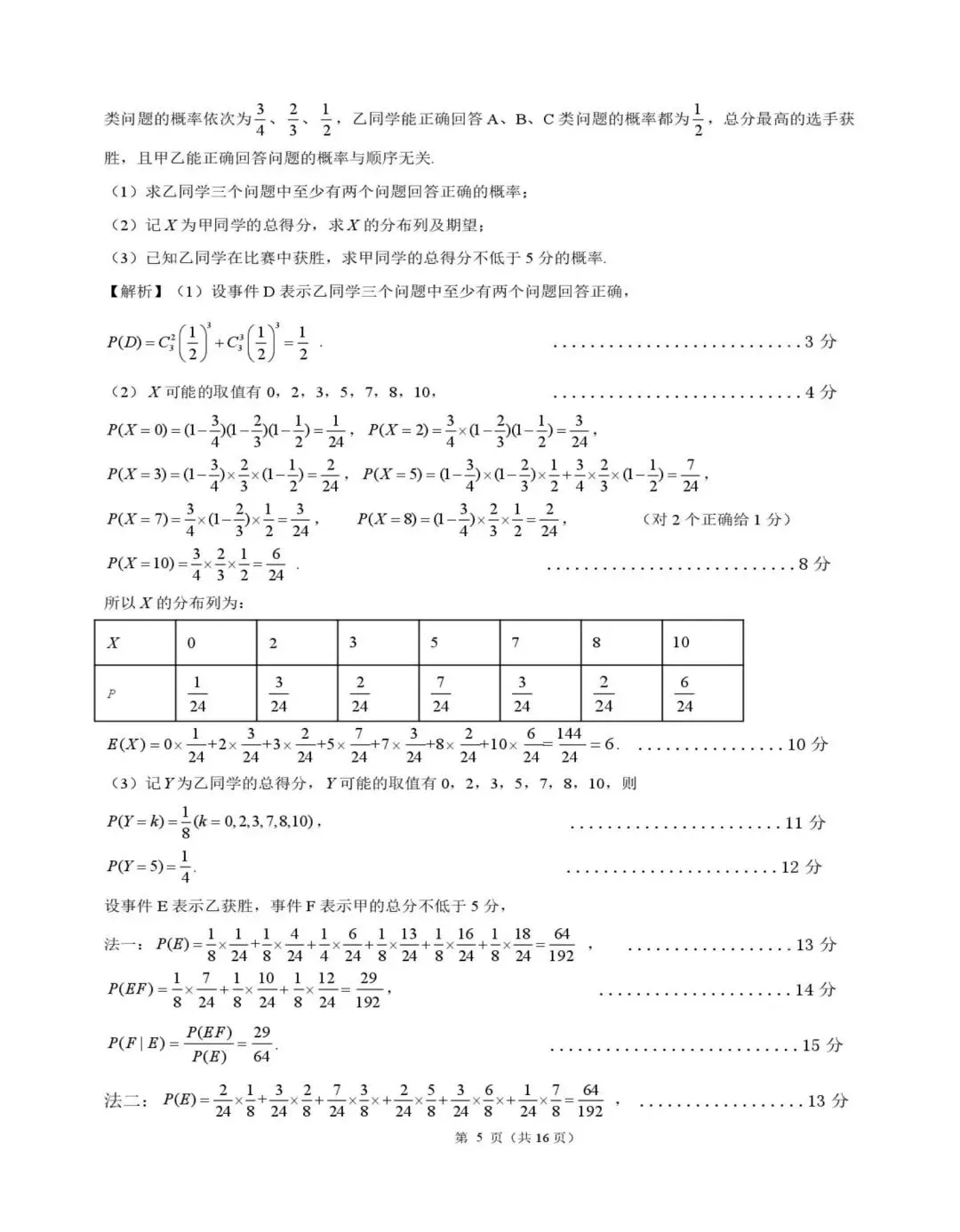 2026年高考、江门模拟考试,数学试卷及答案 第11张