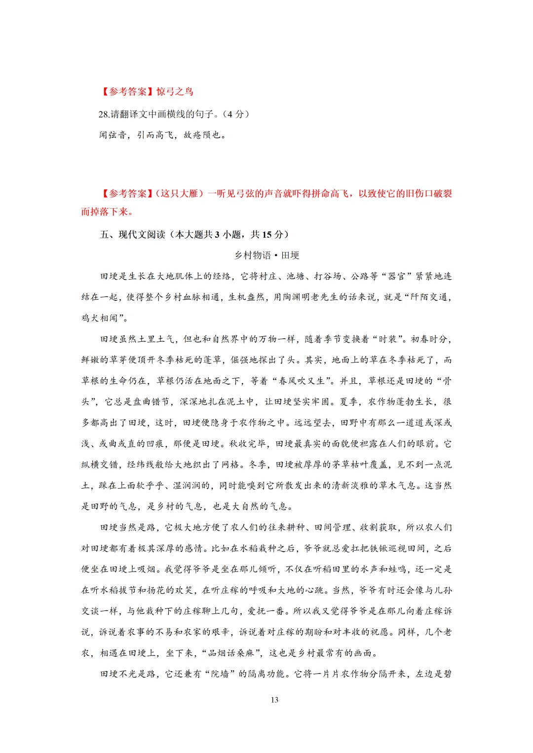 2026年重庆专升本【大学语文】考试真题汇总(回忆版复现) 第14张