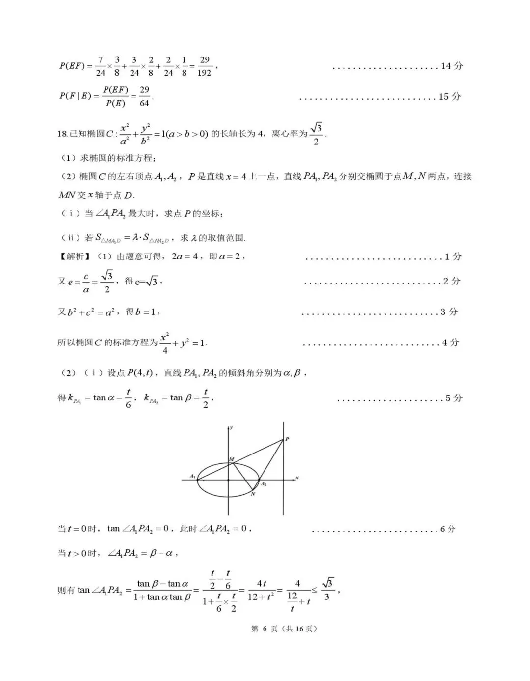 2026年高考、江门模拟考试,数学试卷及答案 第12张