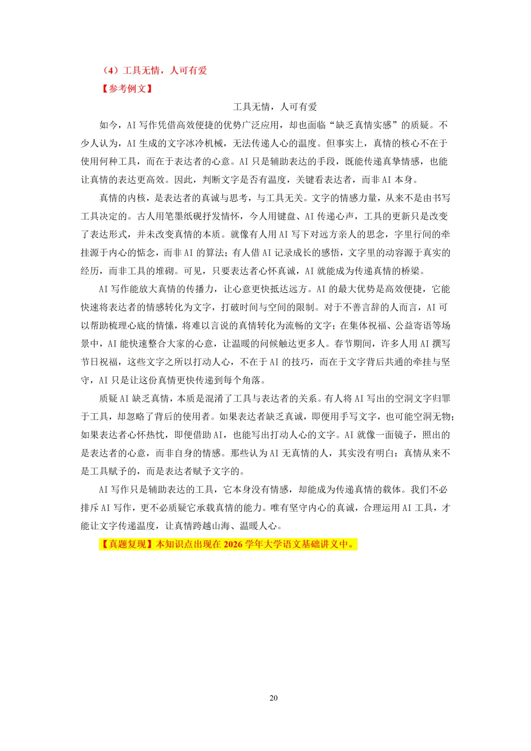 2026年重庆专升本【大学语文】考试真题汇总(回忆版复现) 第21张