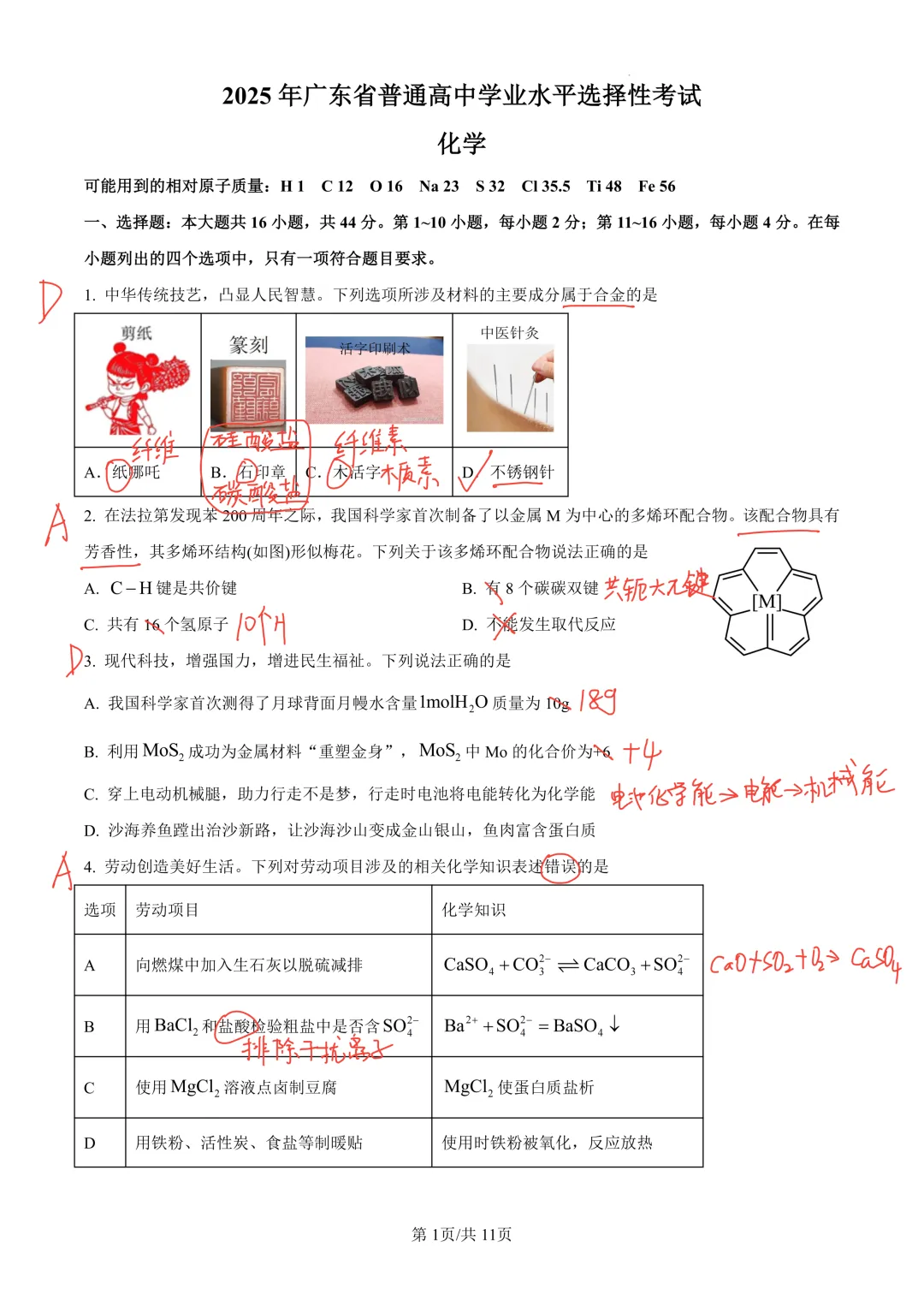 广东2025高考化学真题解析 第1张