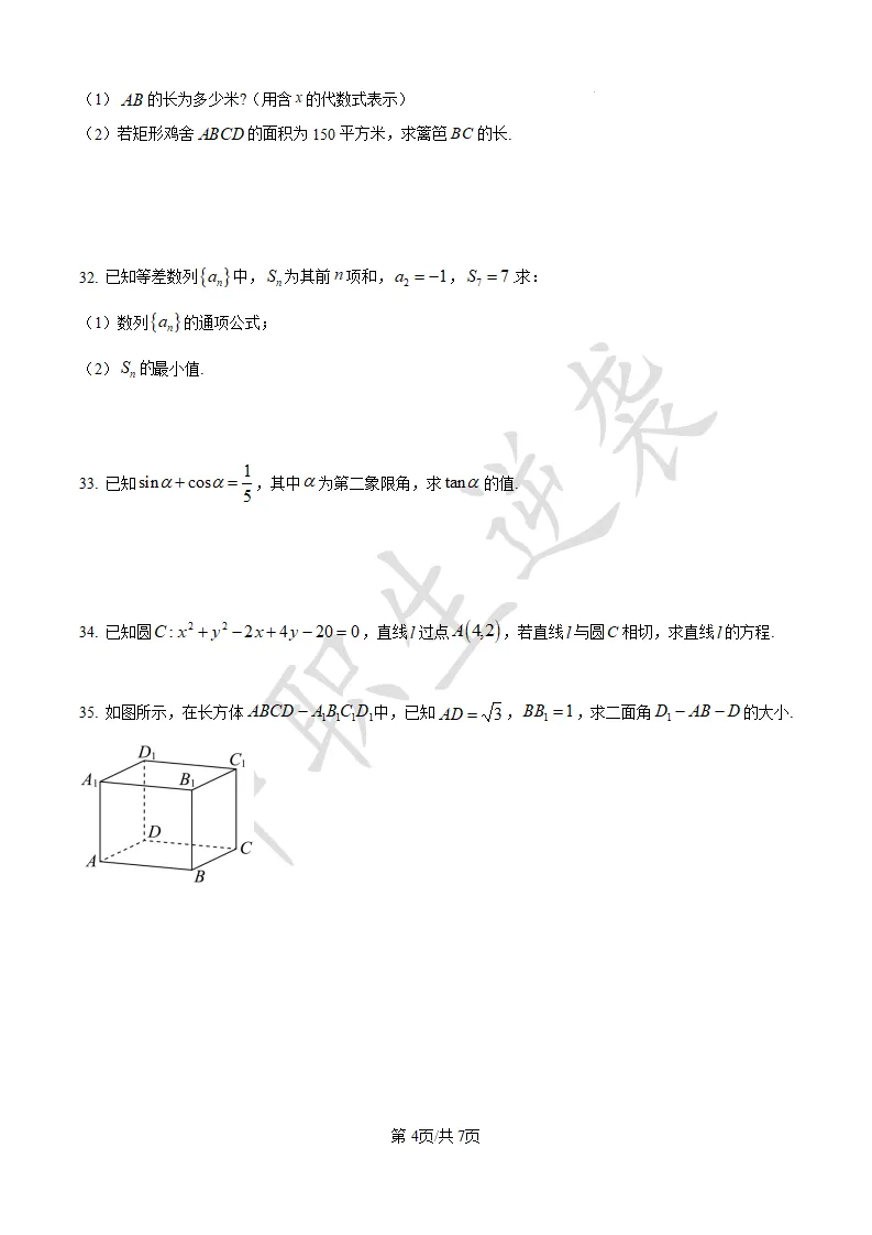 2023年黑龙江中职对口【数学】真题&答案 第5张