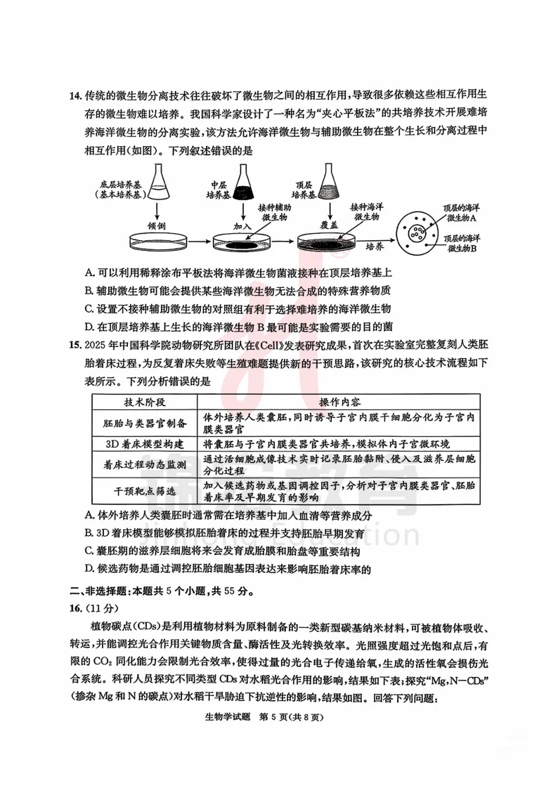 2026成都二诊全科试卷&答案,一键查收! 第6张
