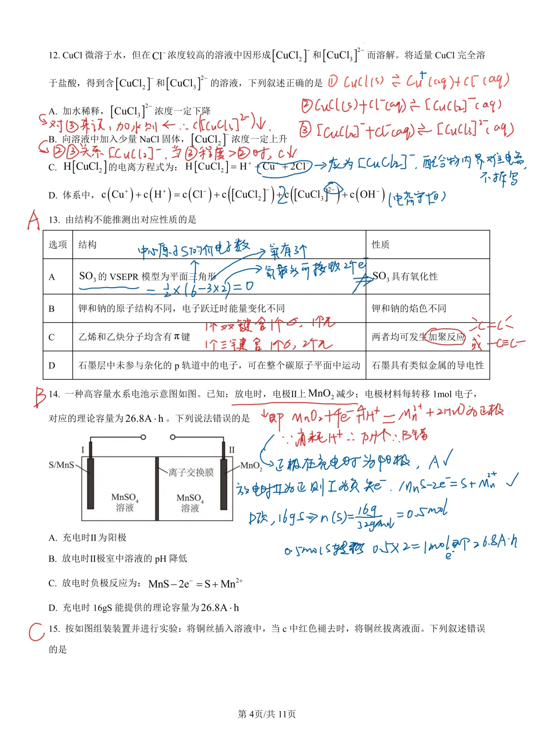 广东2025高考化学真题解析 第4张