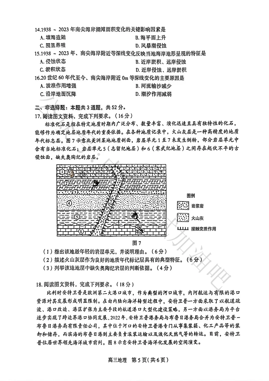 2026年3月石家庄高三质检一地理试卷及答案 第7张