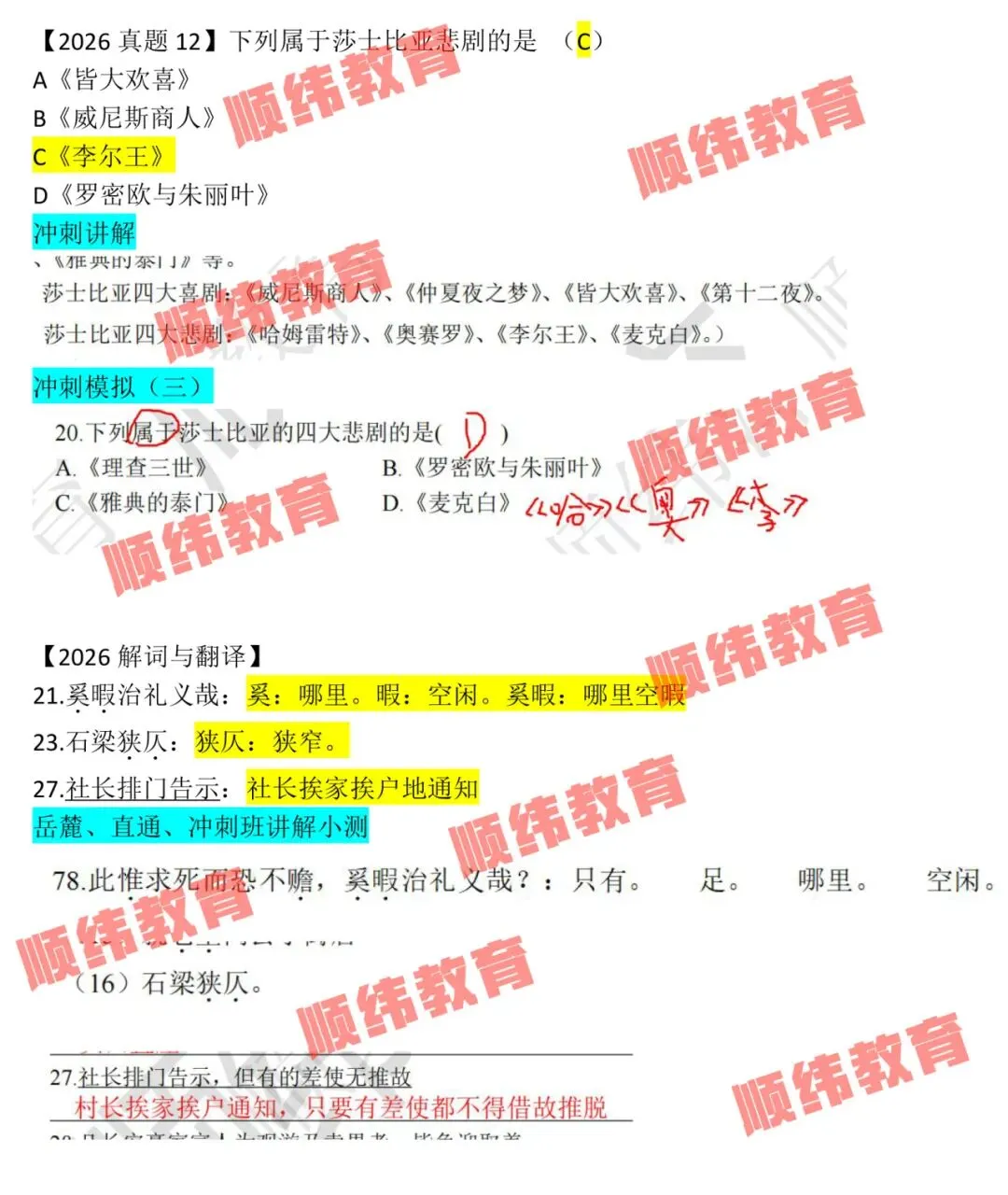 2026天津专升本考后解析 | 真题印证,高频考点悉数命中 第14张 2026天津专升本考后解析 | 真题印证,高频考点悉数命中 第14张