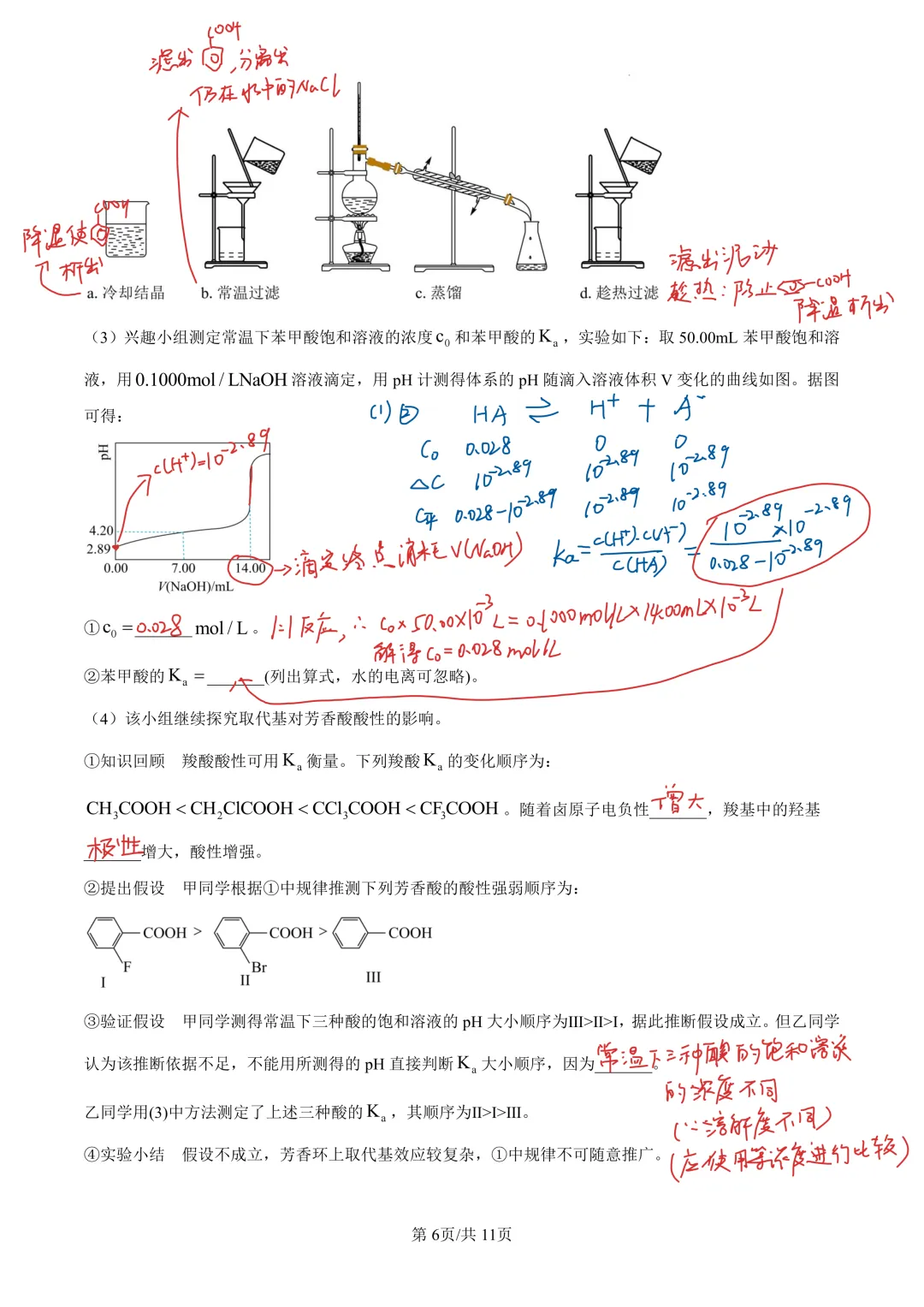 广东2025高考化学真题解析 第6张