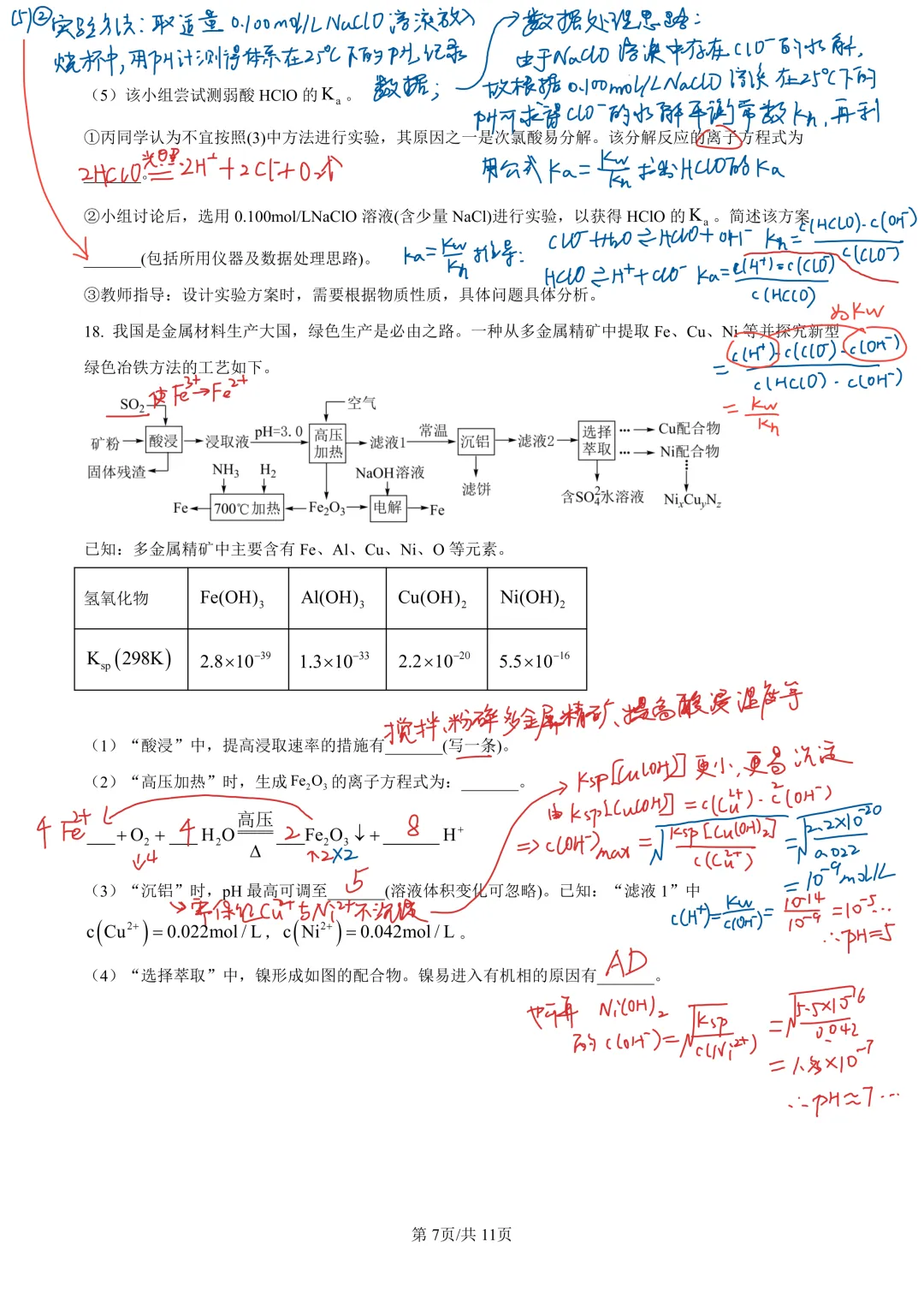 广东2025高考化学真题解析 第7张