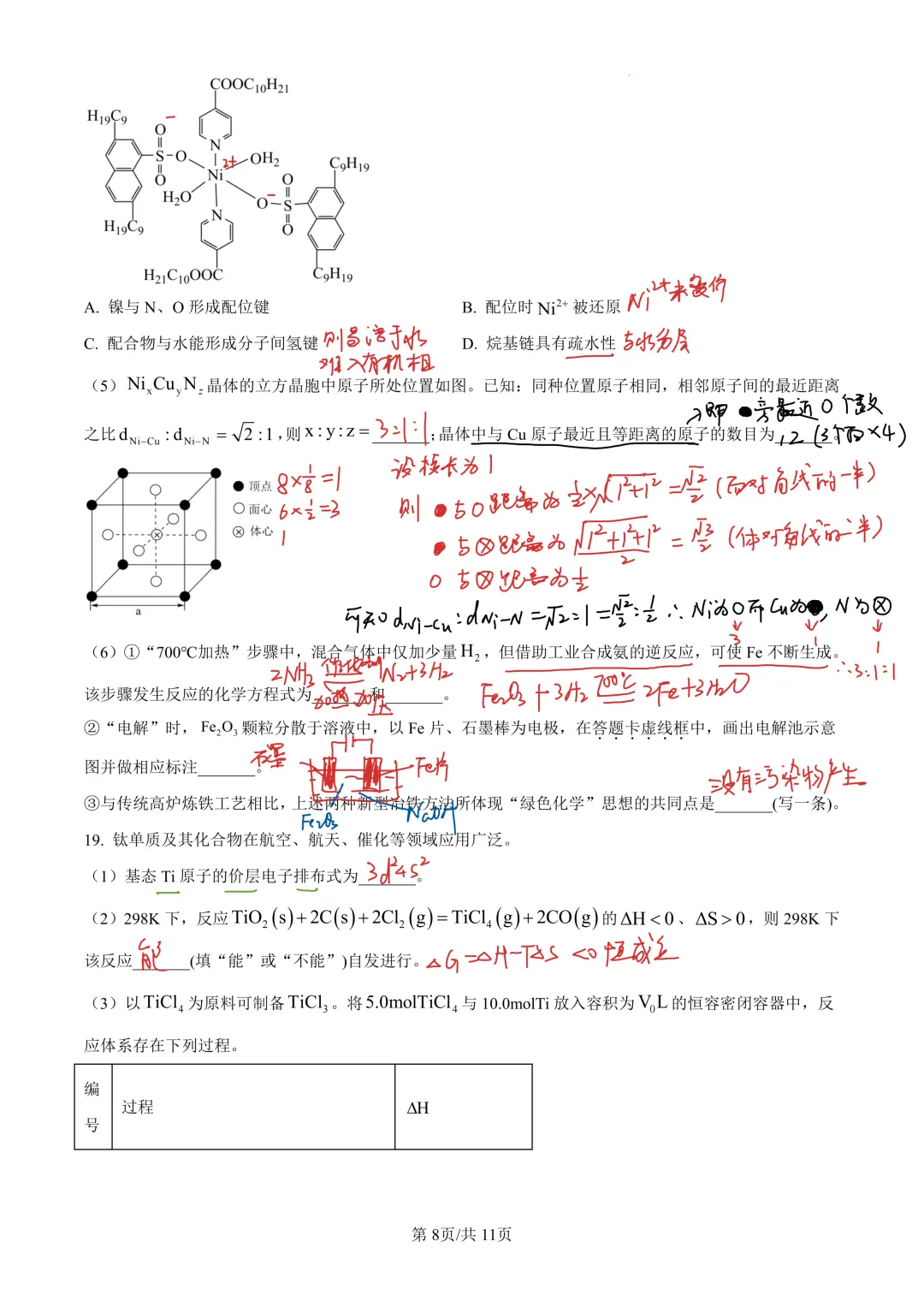 广东2025高考化学真题解析 第8张