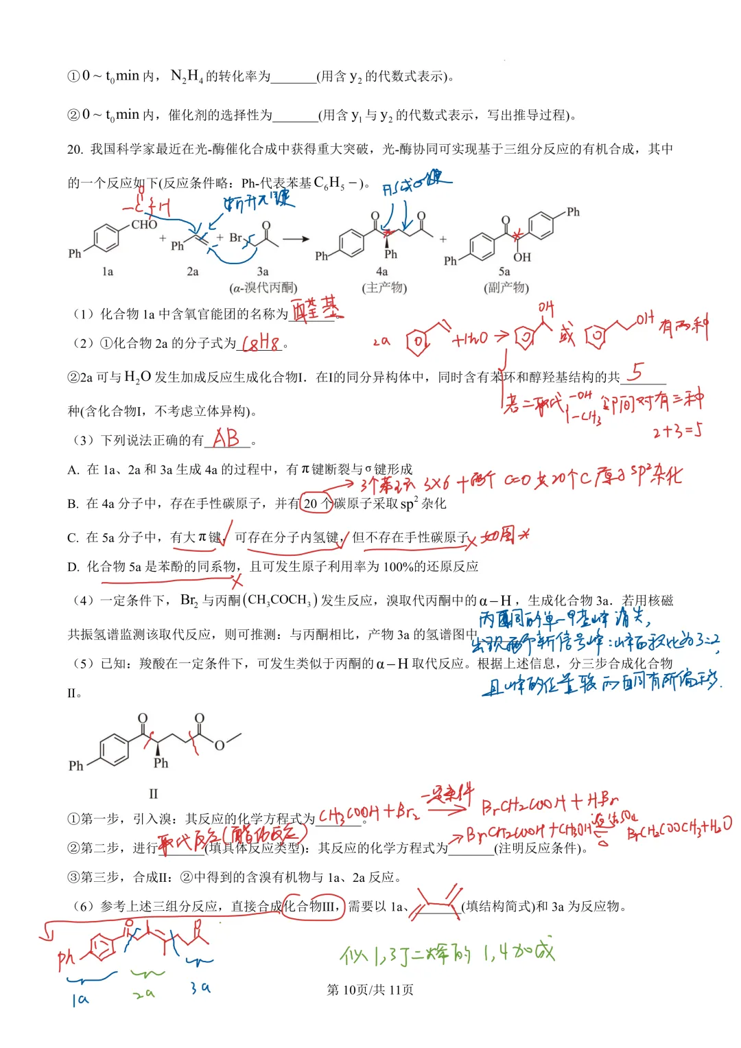 广东2025高考化学真题解析 第10张