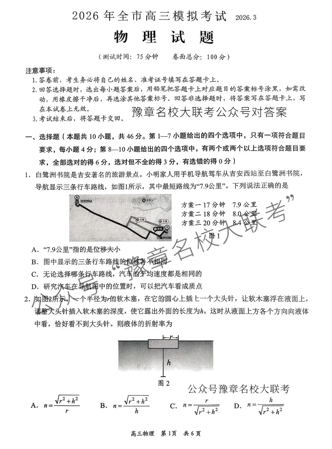 物理试题及答案| 2026届吉安市高三模拟考试吉安一模 第3张 物理试题及答案| 2026届吉安市高三模拟考试吉安一模 第3张