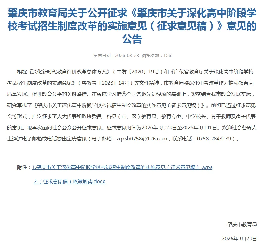 肇庆中考全新计分规则正在征求意见,总分调整680分 第1张