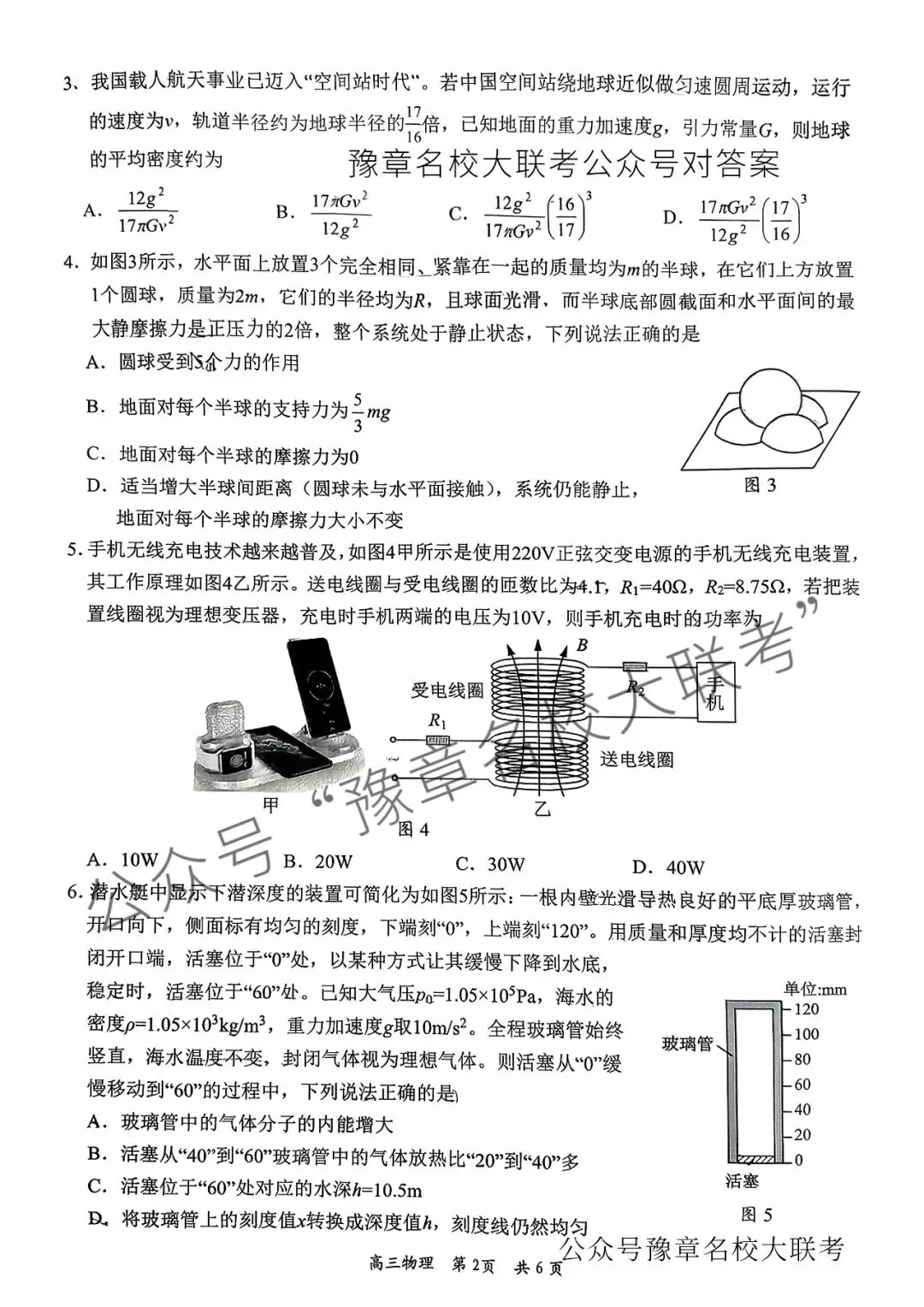 物理试题及答案| 2026届吉安市高三模拟考试吉安一模 第4张 物理试题及答案| 2026届吉安市高三模拟考试吉安一模 第4张