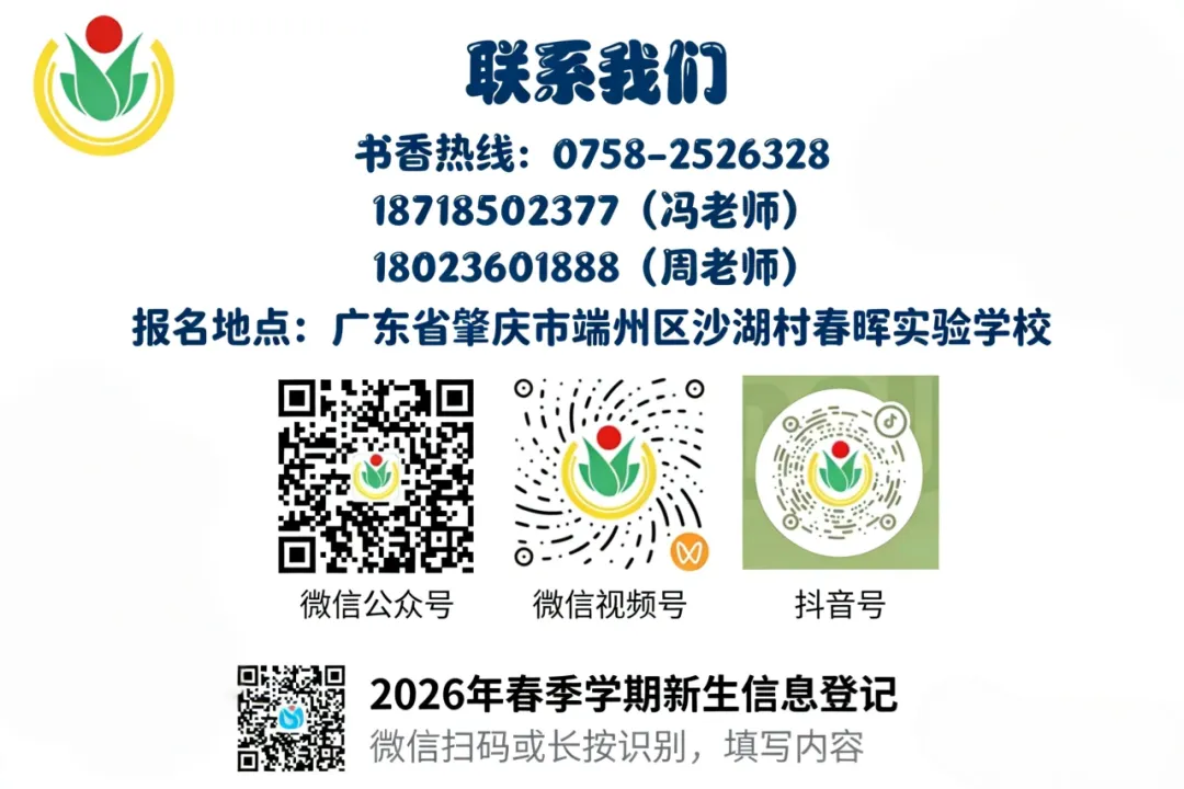 百日砺剑 决胜中考|肇庆市端州区春晖实验学校2026年中考百日誓师大会圆满举行 第54张 百日砺剑 决胜中考|肇庆市端州区春晖实验学校2026年中考百日誓师大会圆满举行 第54张