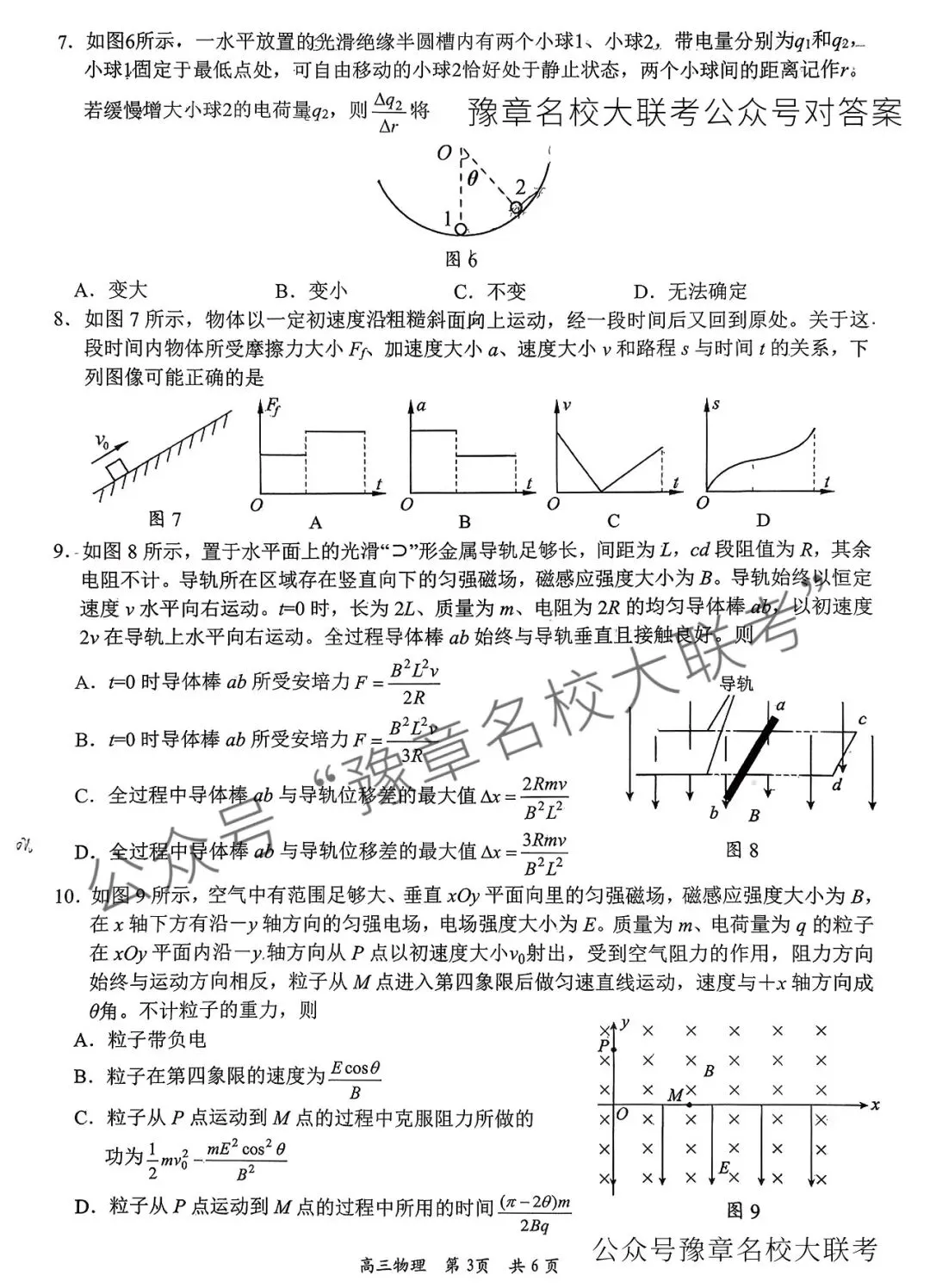 物理试题及答案| 2026届吉安市高三模拟考试吉安一模 第5张 物理试题及答案| 2026届吉安市高三模拟考试吉安一模 第5张