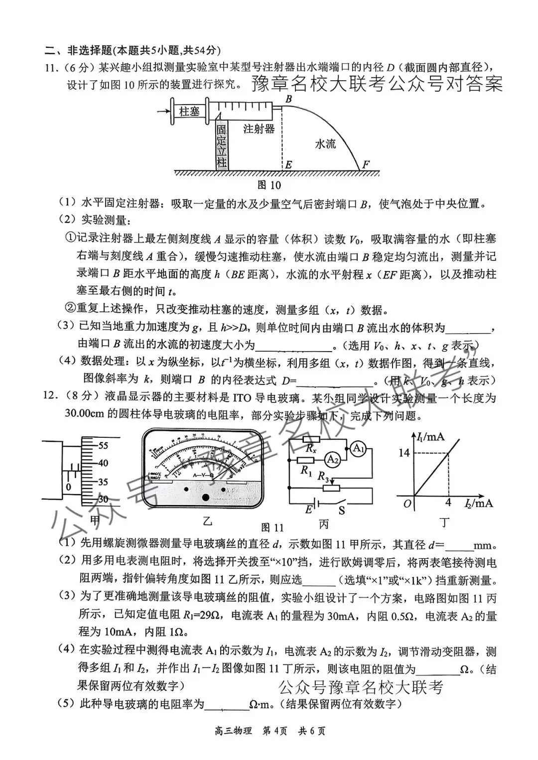 物理试题及答案| 2026届吉安市高三模拟考试吉安一模 第6张 物理试题及答案| 2026届吉安市高三模拟考试吉安一模 第6张