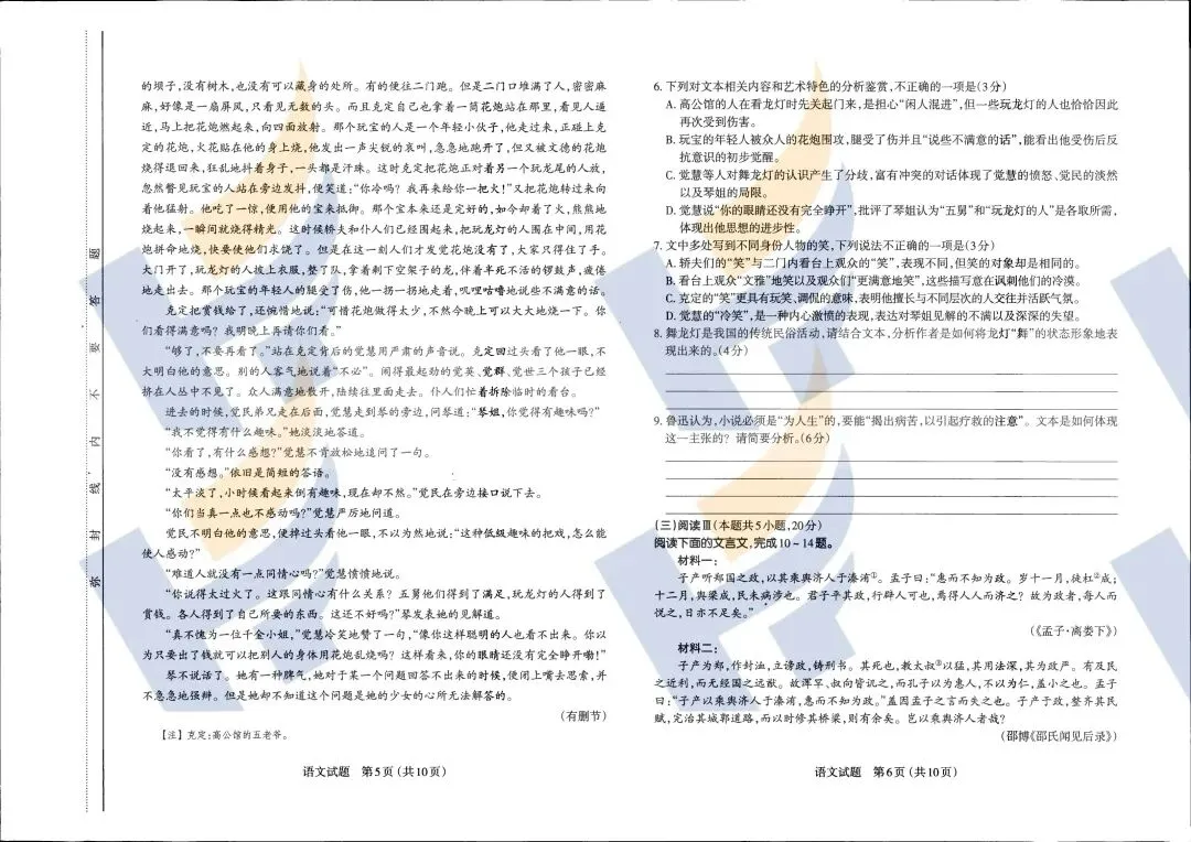 【最新最全】2026太原高三第一次模拟考试试卷及答案(文末领取电子版) 第5张 【最新最全】2026太原高三第一次模拟考试试卷及答案(文末领取电子版) 第5张