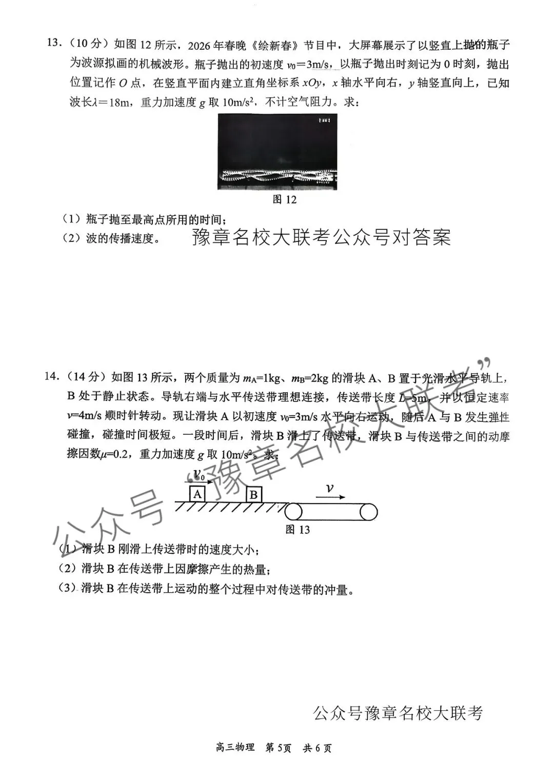 物理试题及答案| 2026届吉安市高三模拟考试吉安一模 第7张 物理试题及答案| 2026届吉安市高三模拟考试吉安一模 第7张
