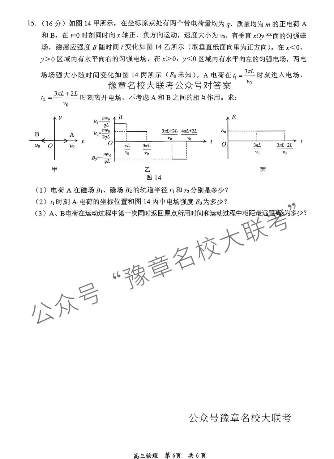 物理试题及答案| 2026届吉安市高三模拟考试吉安一模 第8张 物理试题及答案| 2026届吉安市高三模拟考试吉安一模 第8张