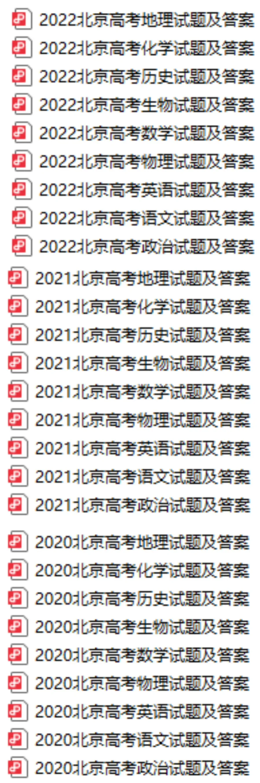 2020-2025年北京高考真题及答案汇编,快来下载练习→ 第5张