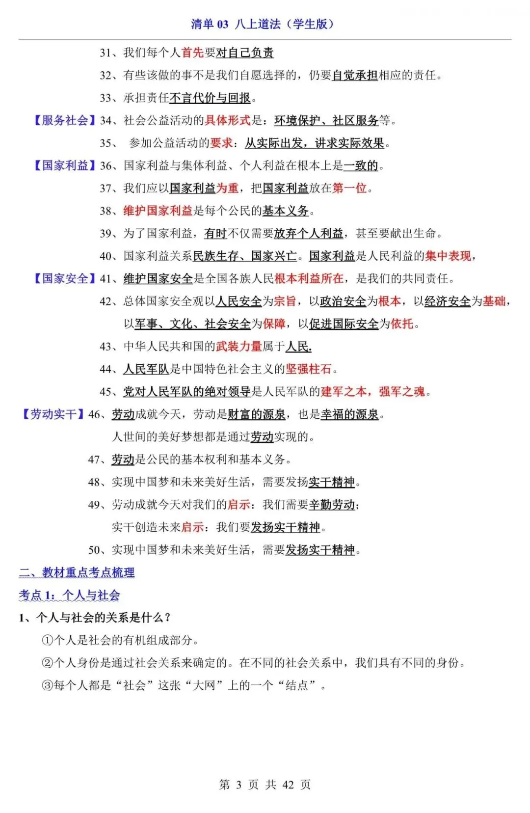 中考道法|2026中考道法第一轮复习:八上道法全册基础知识点总结,附答案解析,完整电子版可打印! 第3张