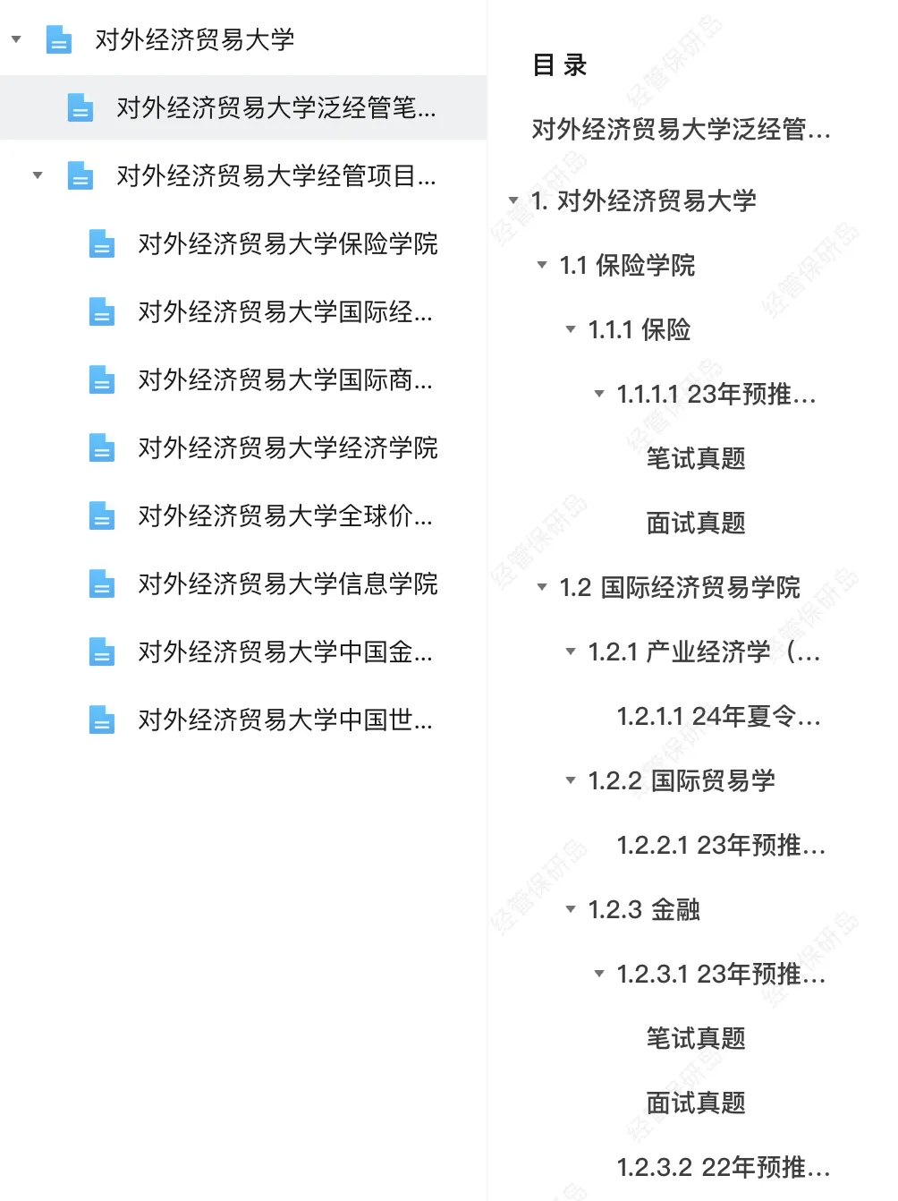 25真题&手册更新!对外经济贸易大学泛经管笔面试210题全新上线! 第4张