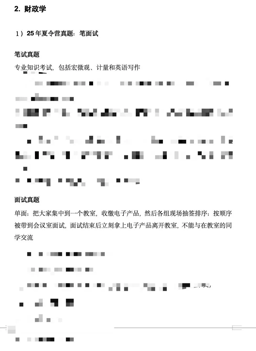 25真题&手册更新!对外经济贸易大学泛经管笔面试210题全新上线! 第5张