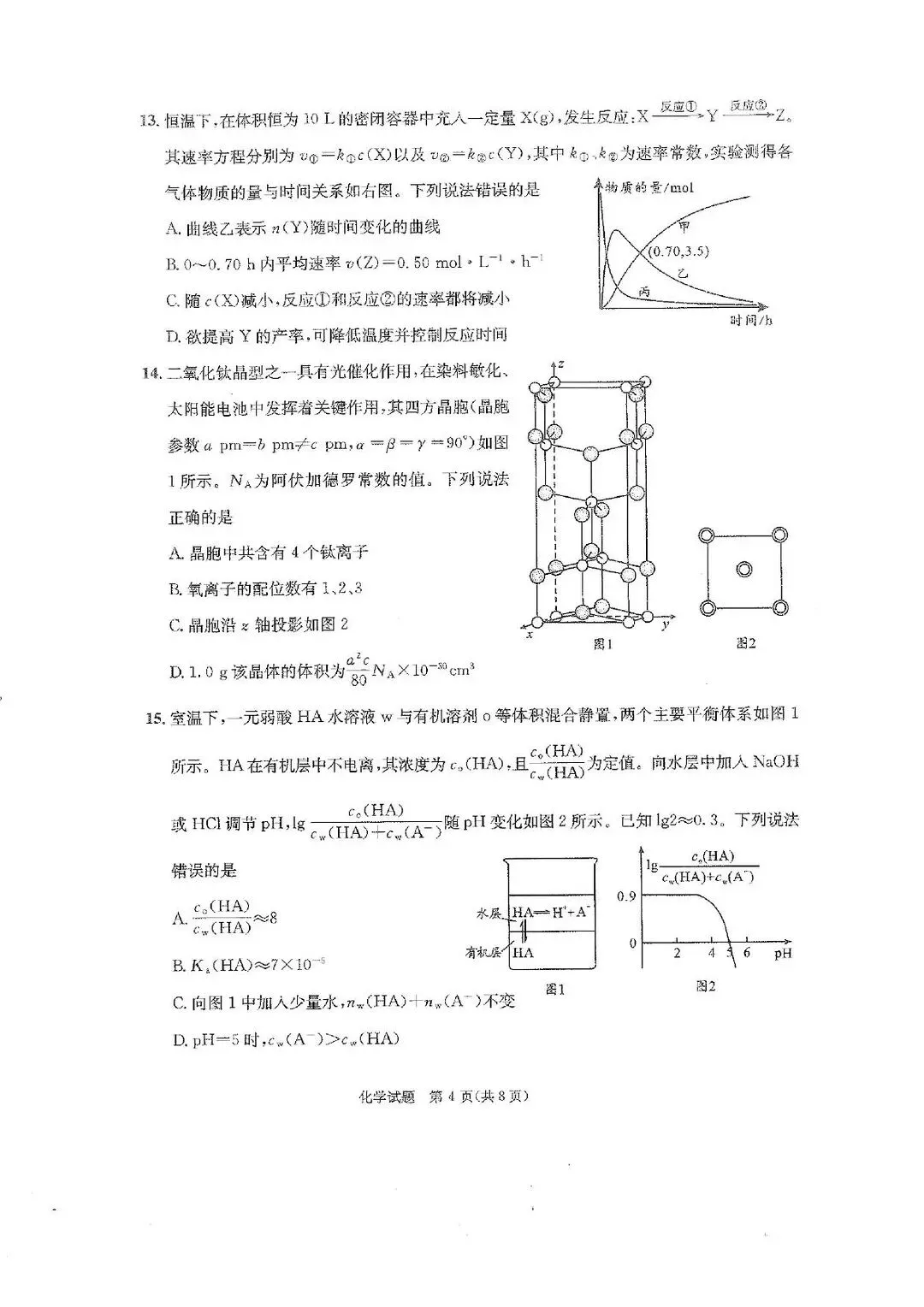 2026届成都高三二诊化学地理政治生物试卷及答案 第5张