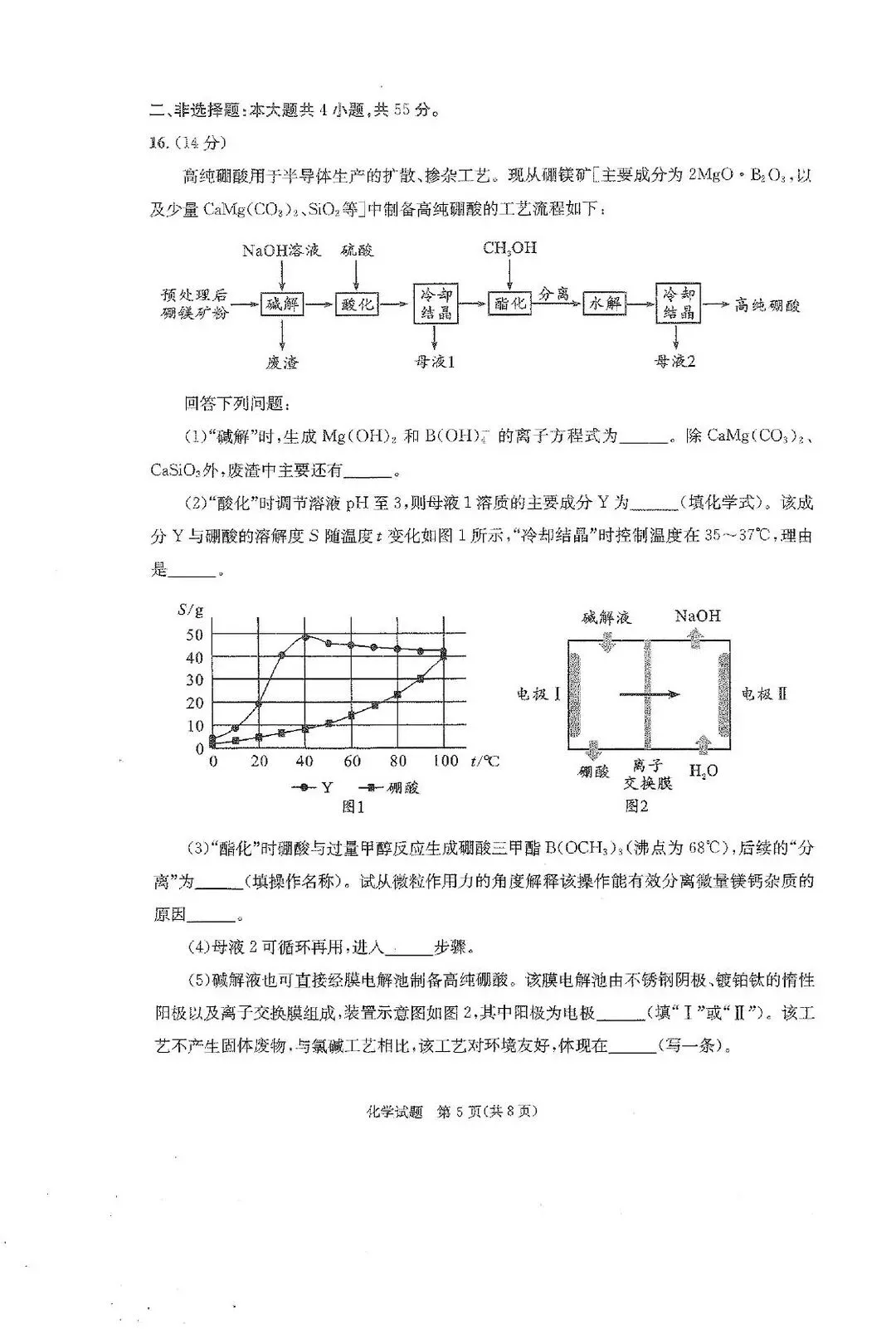 2026届成都高三二诊化学地理政治生物试卷及答案 第6张