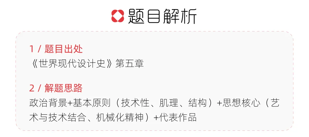 【真题解析】聊城大学:2026初试真题解析(下) 第24张