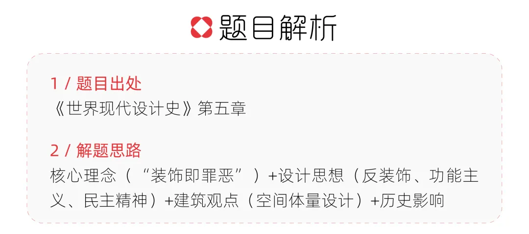 【真题解析】聊城大学:2026初试真题解析(下) 第29张