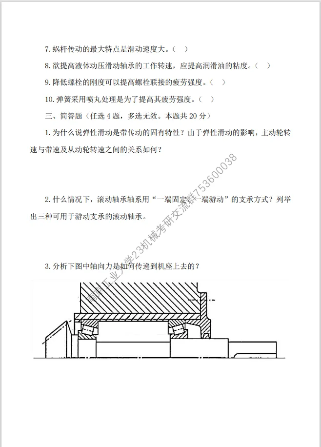 【考研真题】2016年南京工业大学(807机械设计)考研真题公布 第2张 【考研真题】2016年南京工业大学(807机械设计)考研真题公布 第2张