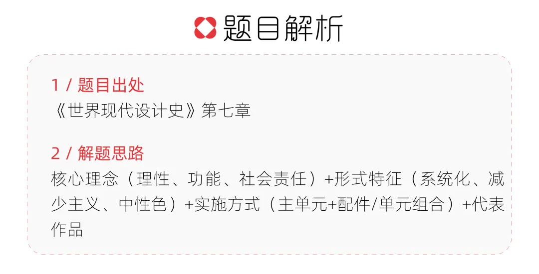【真题解析】聊城大学:2026初试真题解析(下) 第34张