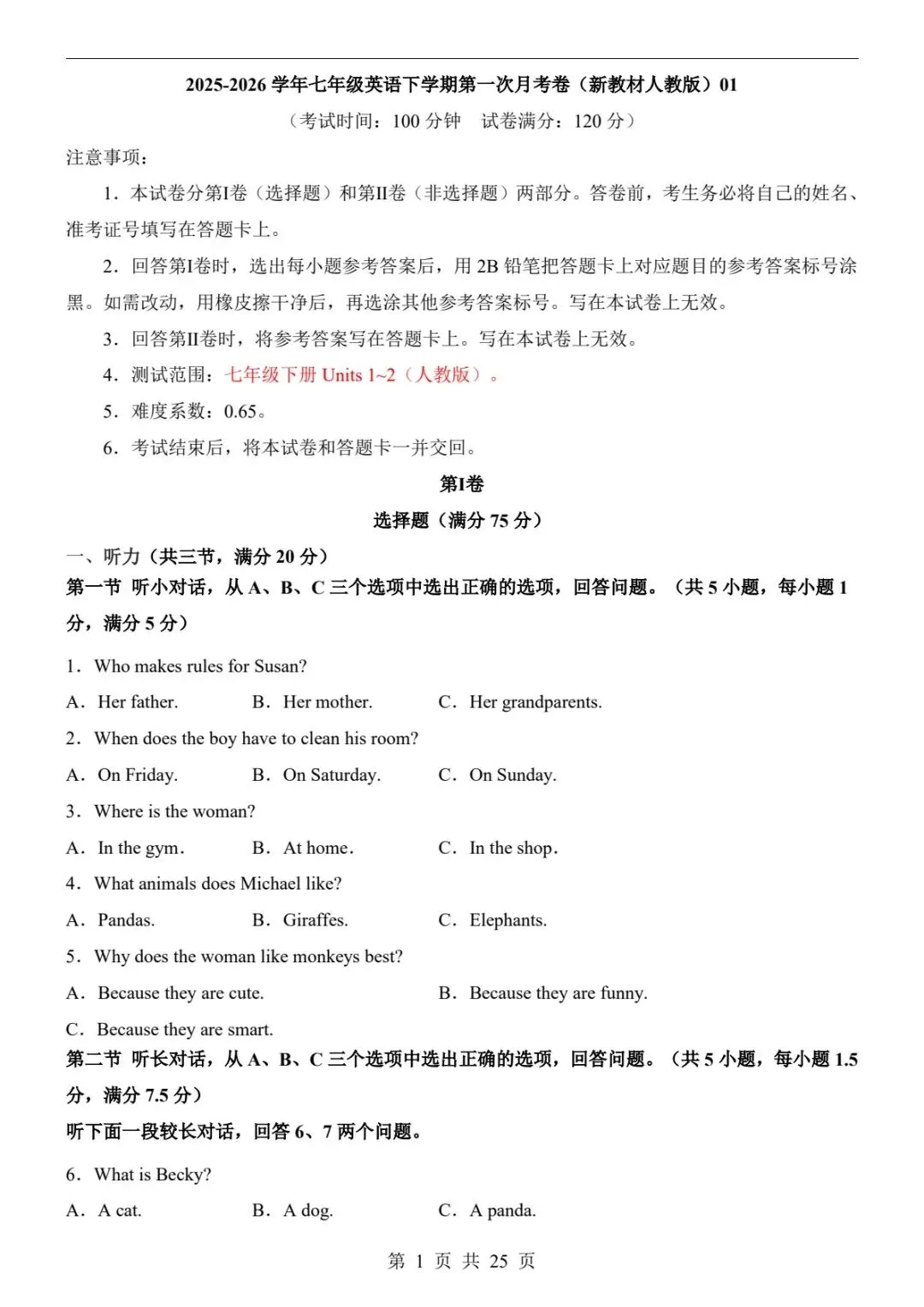 2026春七下英语第一次月考卷丨真题+音频+答题卡+答案解析,考前刷这套就够了!(可下载打印) 第3张