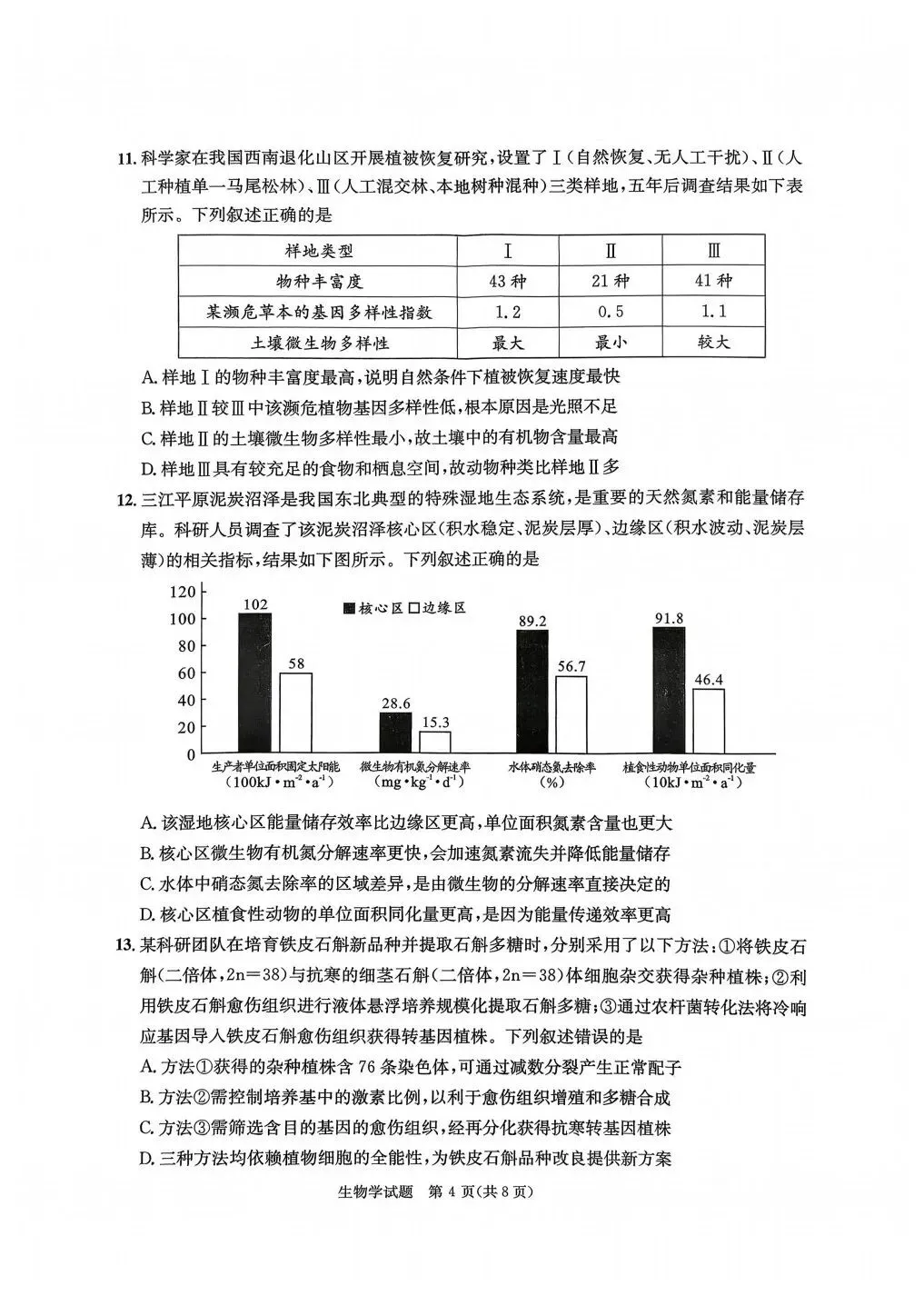 2026届成都高三二诊化学地理政治生物试卷及答案 第28张
