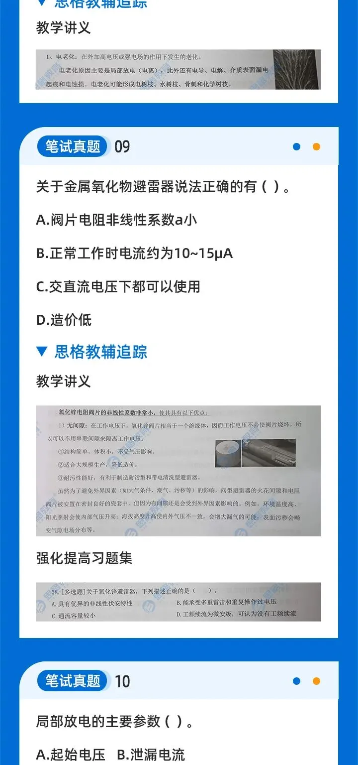 2026国网二批考试真题汇总高电压篇 | 我们从不押题,我们的课程内容就是考点 第6张