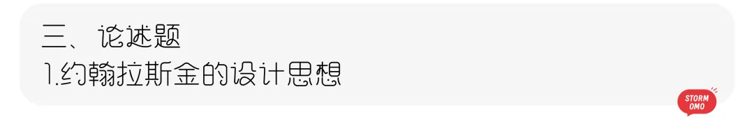 【真题解析】聊城大学:2026初试真题解析(下) 第48张