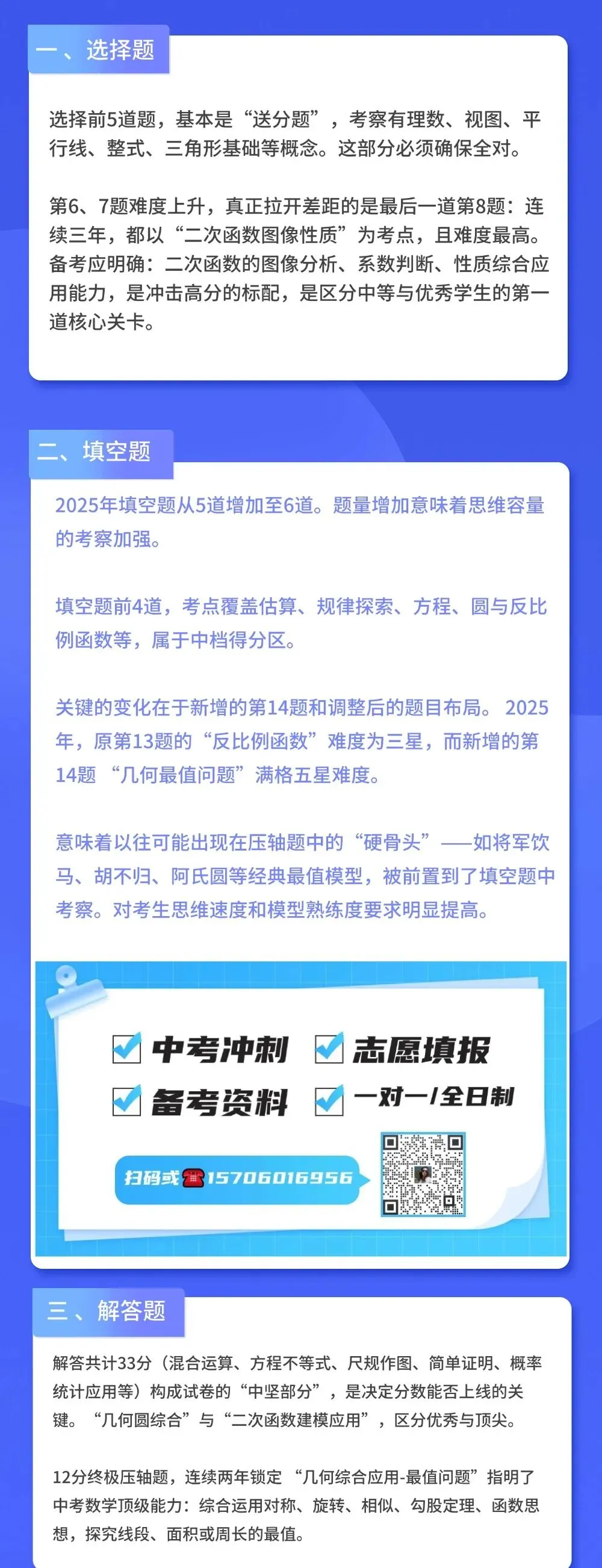 陕西中考数学难度升级?近3年试卷结构深度分析,这些变化必须知道! 第3张