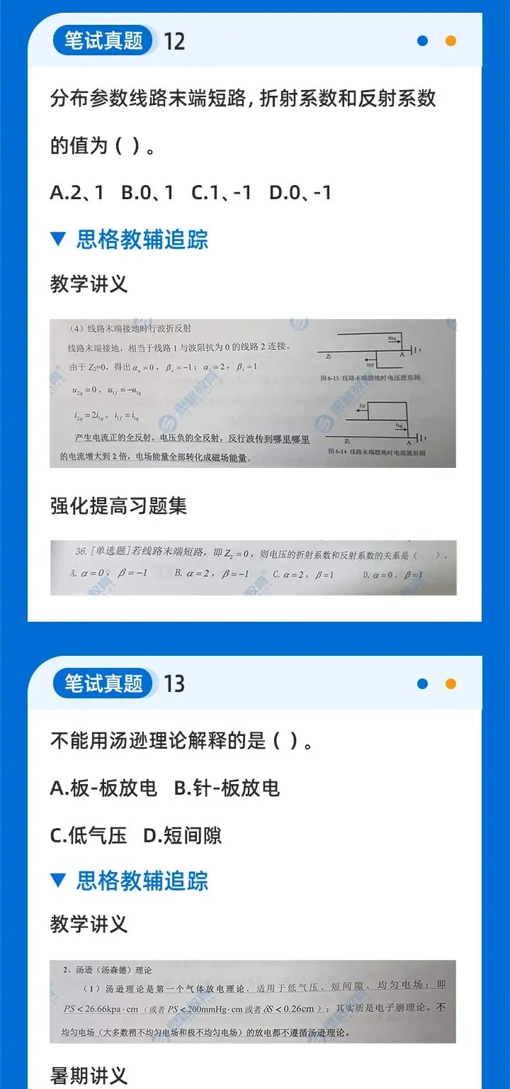 2026国网二批考试真题汇总高电压篇 | 我们从不押题,我们的课程内容就是考点 第8张
