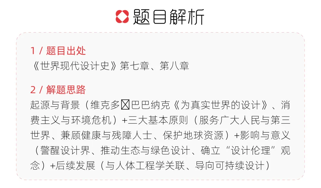 【真题解析】聊城大学:2026初试真题解析(下) 第54张