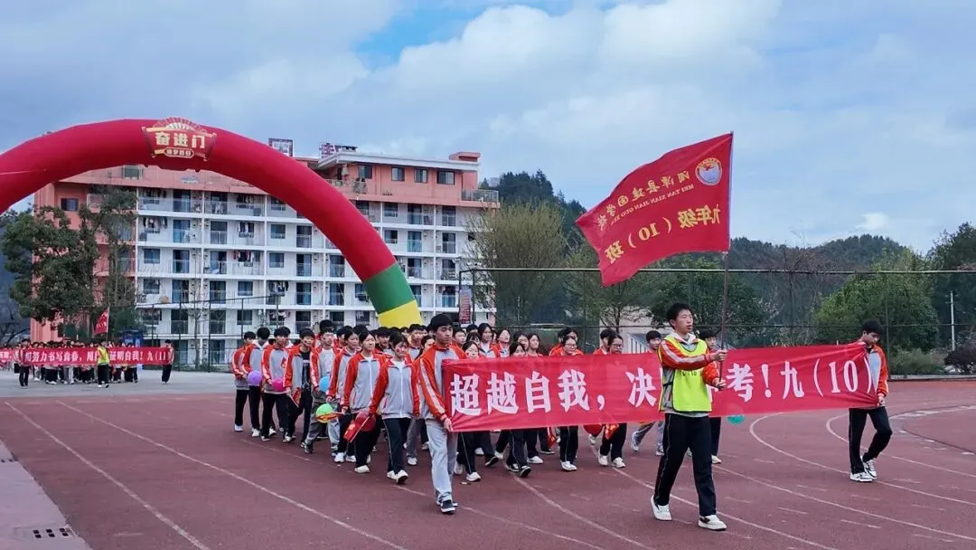 百日砺剑,逐梦中考|湄潭县建国学校中考百日誓师大会圆满举行 第23张