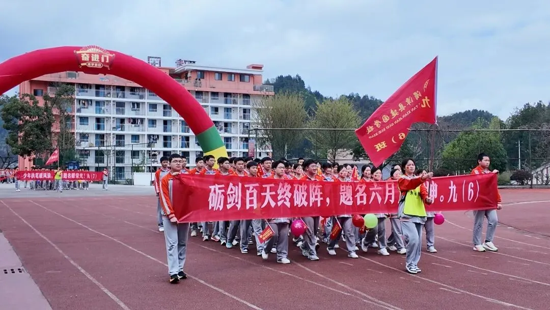 百日砺剑,逐梦中考|湄潭县建国学校中考百日誓师大会圆满举行 第24张