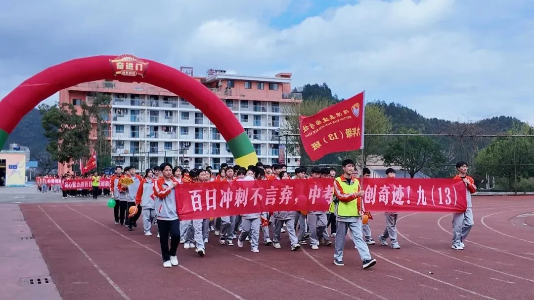 百日砺剑,逐梦中考|湄潭县建国学校中考百日誓师大会圆满举行 第25张