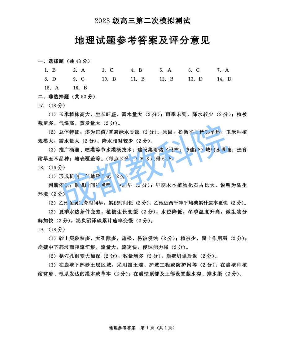 @四川高考生,2026成都二诊试卷+答案公布,快来估算分数 第2张