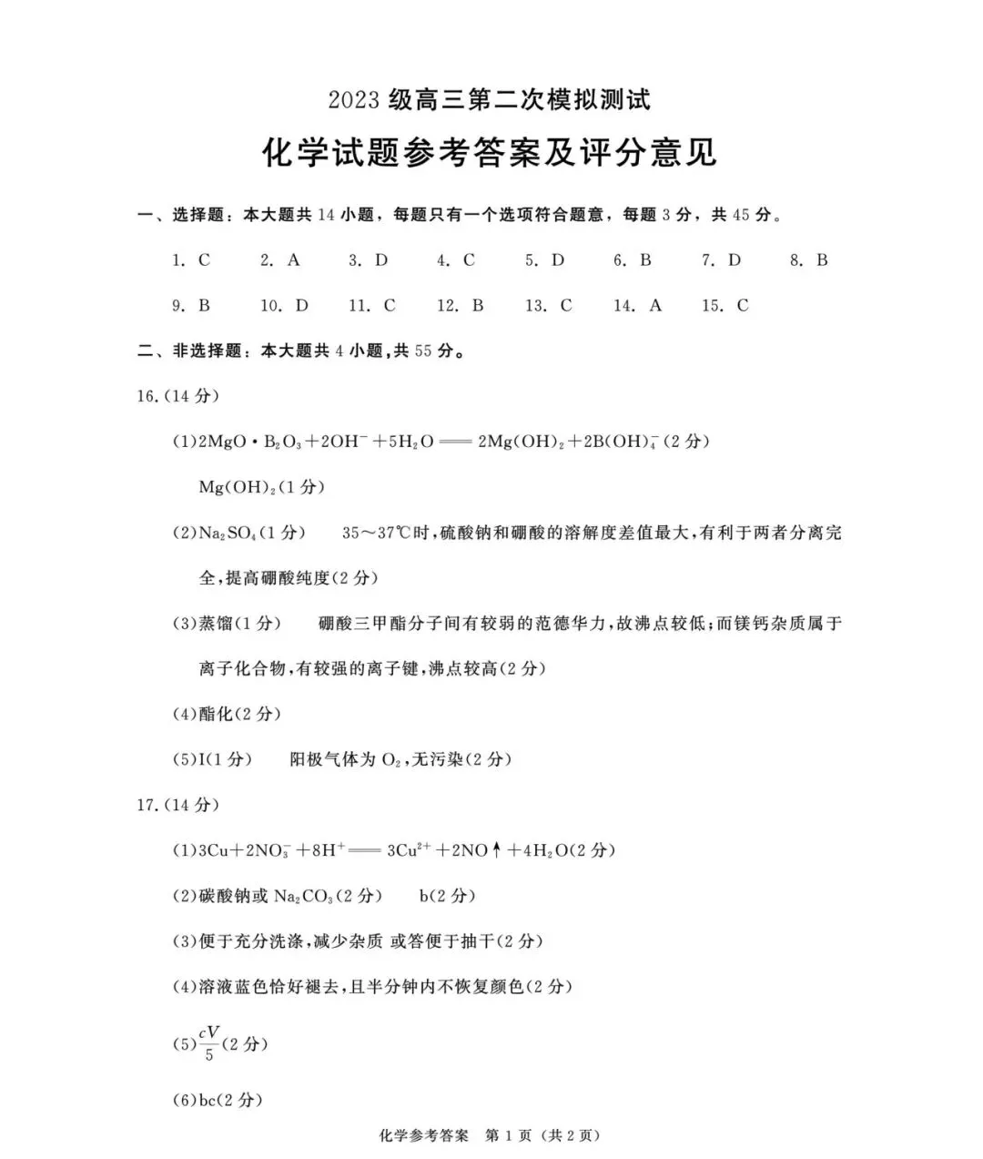 @四川高考生,2026成都二诊试卷+答案公布,快来估算分数 第3张