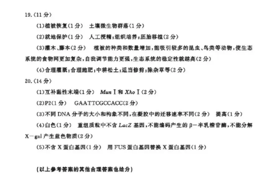 @四川高考生,2026成都二诊试卷+答案公布,快来估算分数 第8张