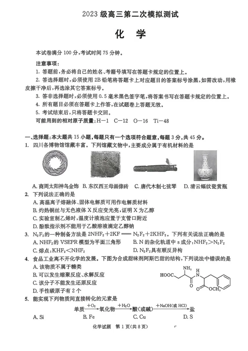 @四川高考生,2026成都二诊试卷+答案公布,快来估算分数 第9张