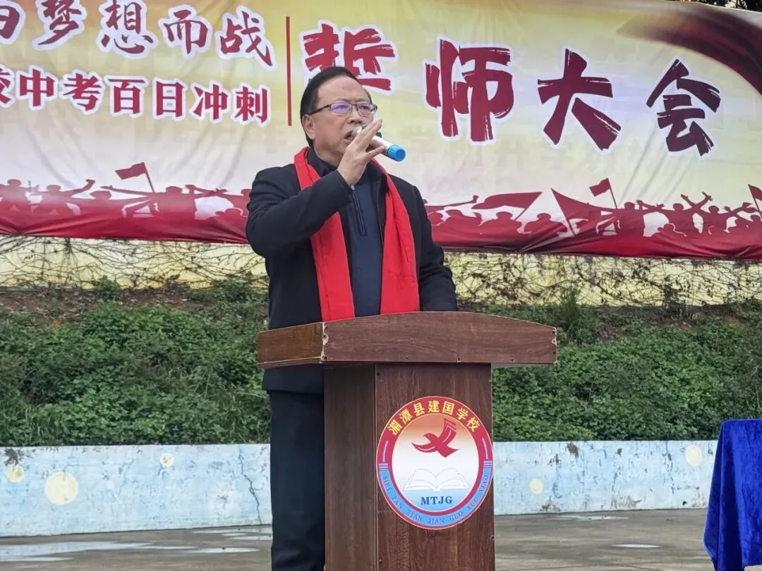 百日砺剑,逐梦中考|湄潭县建国学校中考百日誓师大会圆满举行 第36张
