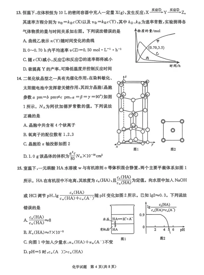 @四川高考生,2026成都二诊试卷+答案公布,快来估算分数 第12张